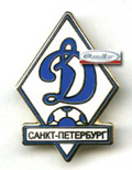 Значок фк Динамо (Санкт- Петербург)